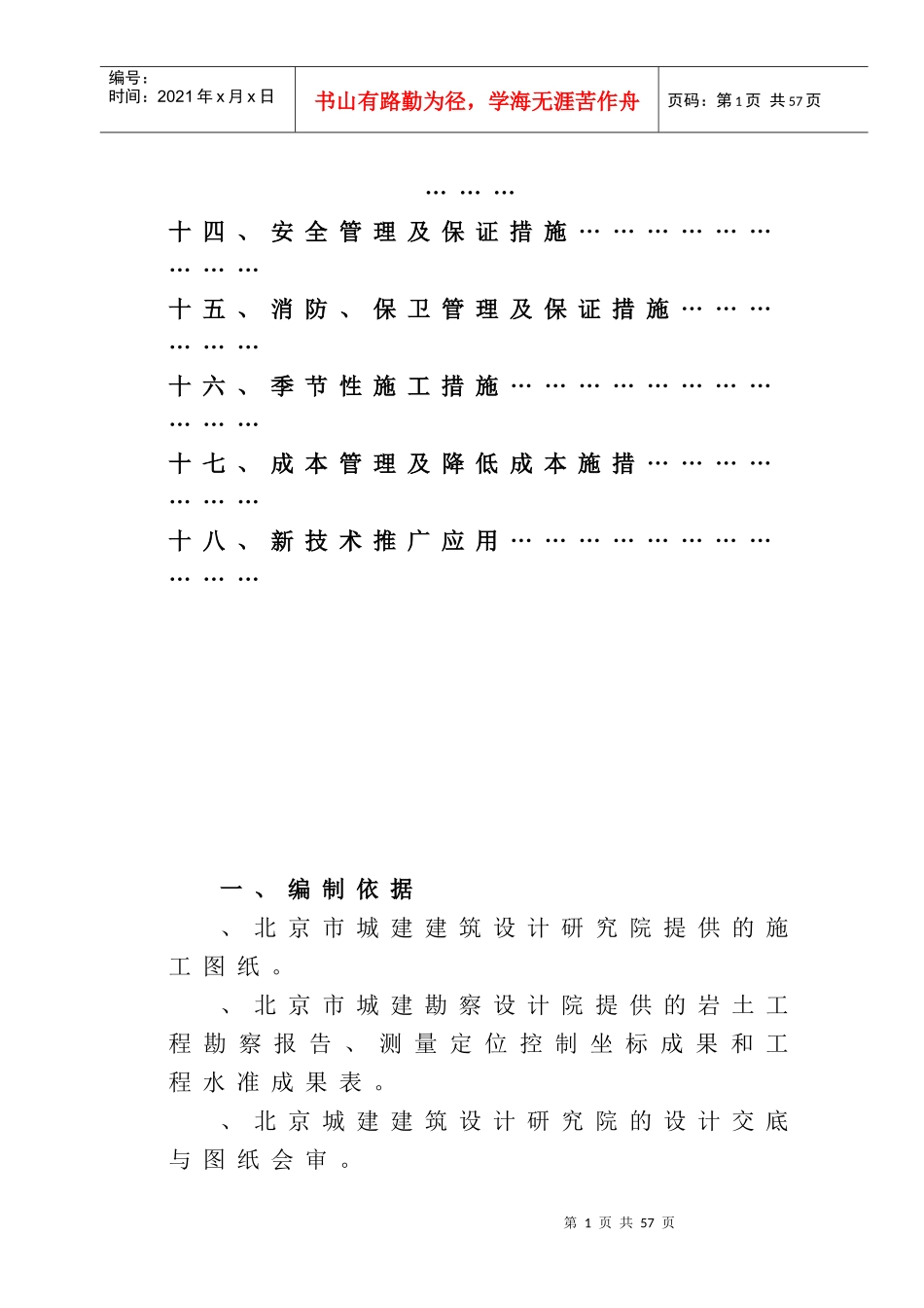 北京城建大厦工程施工组织设计方案_第2页