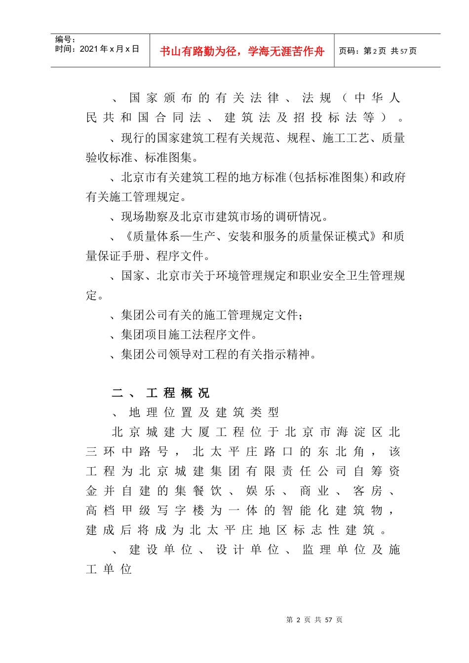 北京城建大厦工程施工组织设计方案_第3页