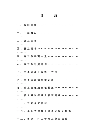 北京城建大厦工程施工组织设计方案