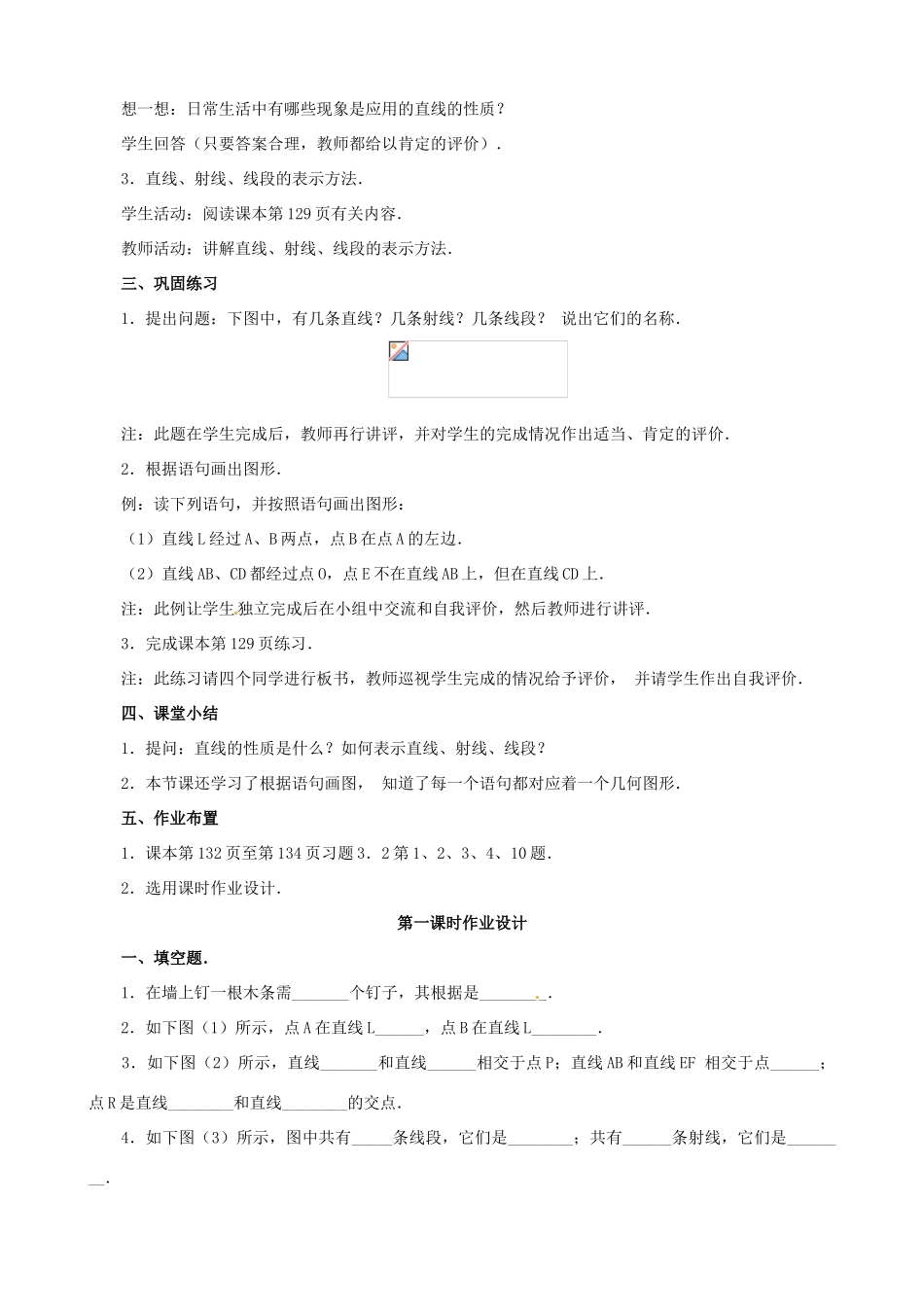 七年级数学上册 4.2 直线、射线、线段教案 人教新课标版_第2页