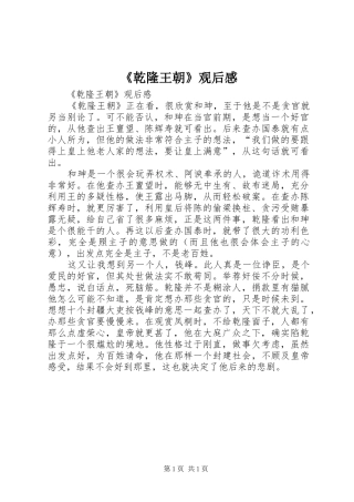 《乾隆王朝》观后感 