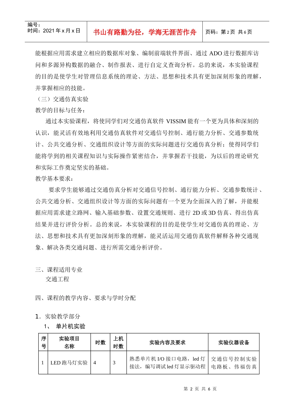 《交通工程综合实验》教学大纲_第2页