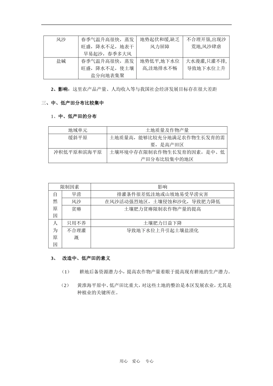 高中地理中、低产田治理的地理背景1教案人教版选修2_第2页