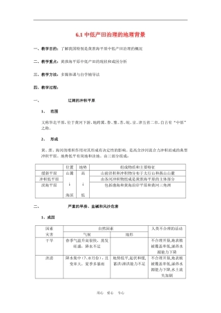 高中地理中、低产田治理的地理背景1教案人教版选修2