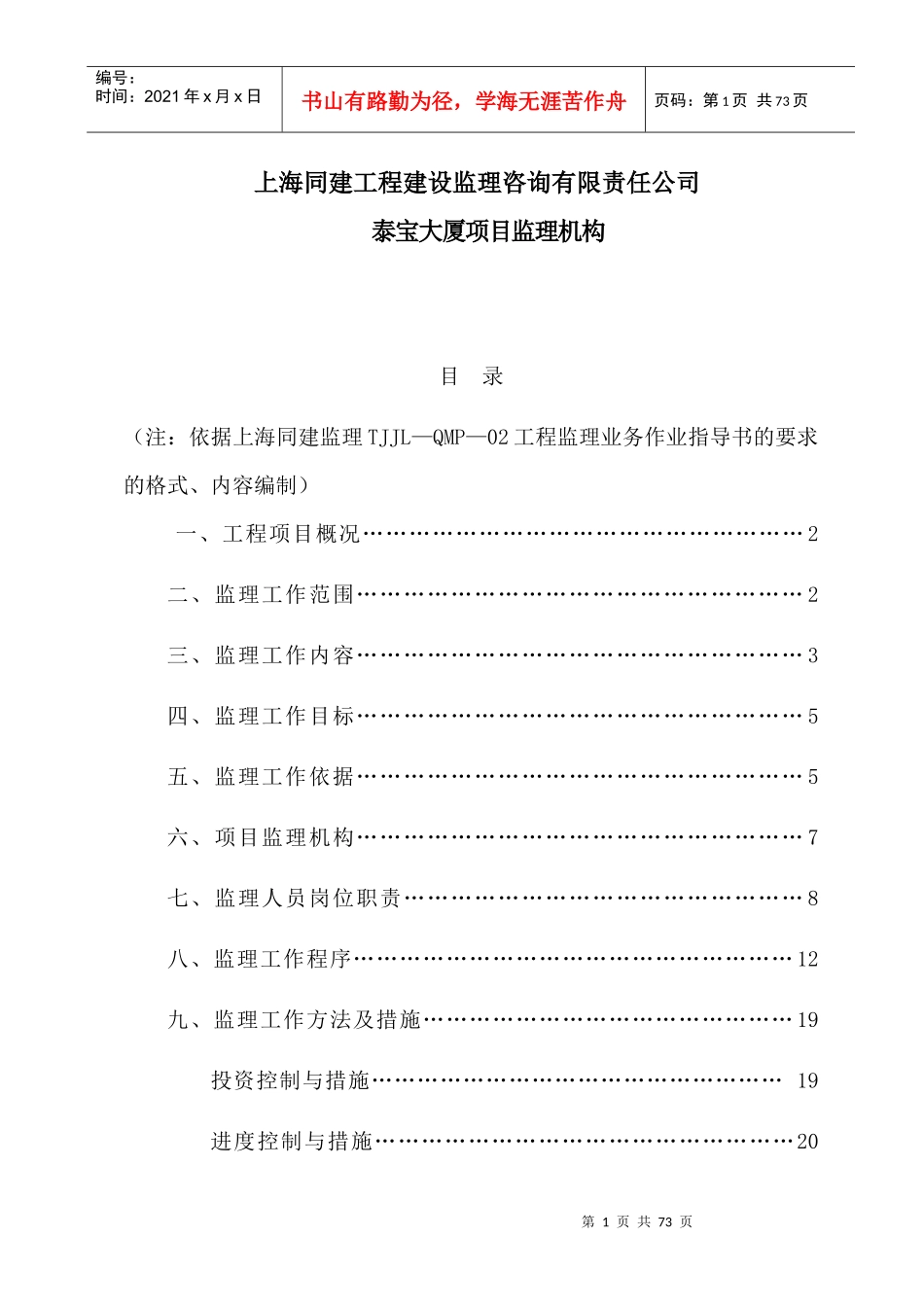 人防工程监理规划培训课件_第2页
