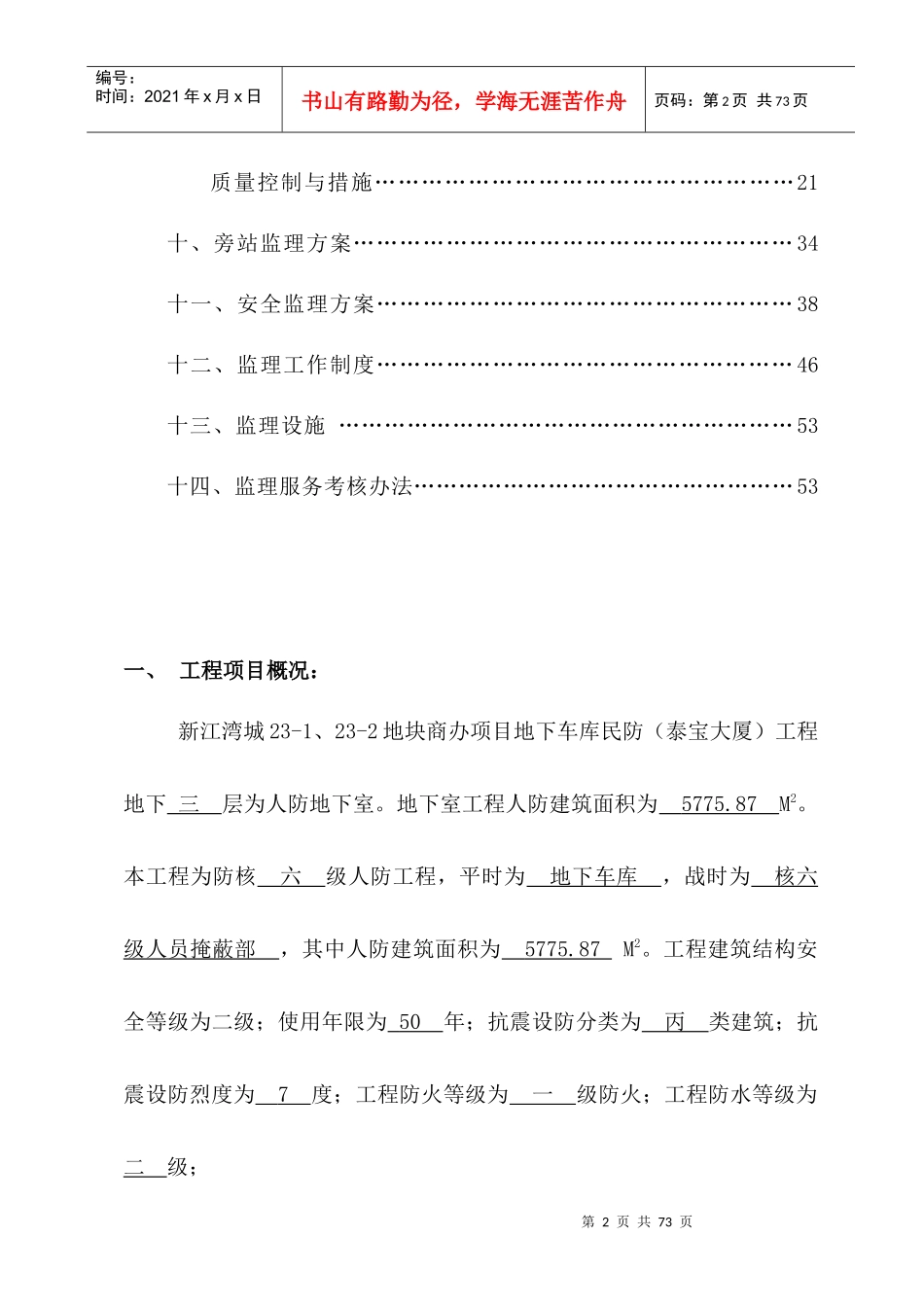 人防工程监理规划培训课件_第3页