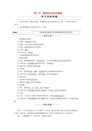 高中生物 第1单元 第1章 第2节 植物体内的其他激素教案 中图版必修3-中图版高中必修3生物教案