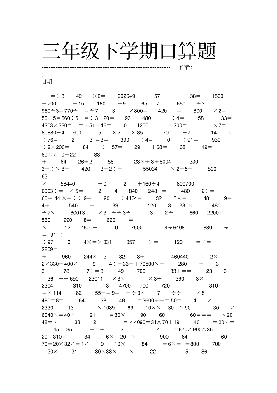 三年级下学期口算题_第2页
