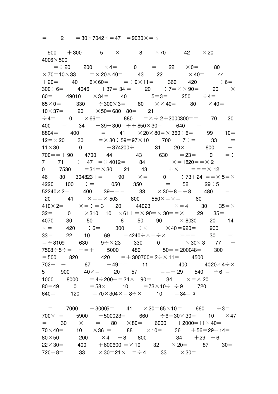 三年级下学期口算题_第3页