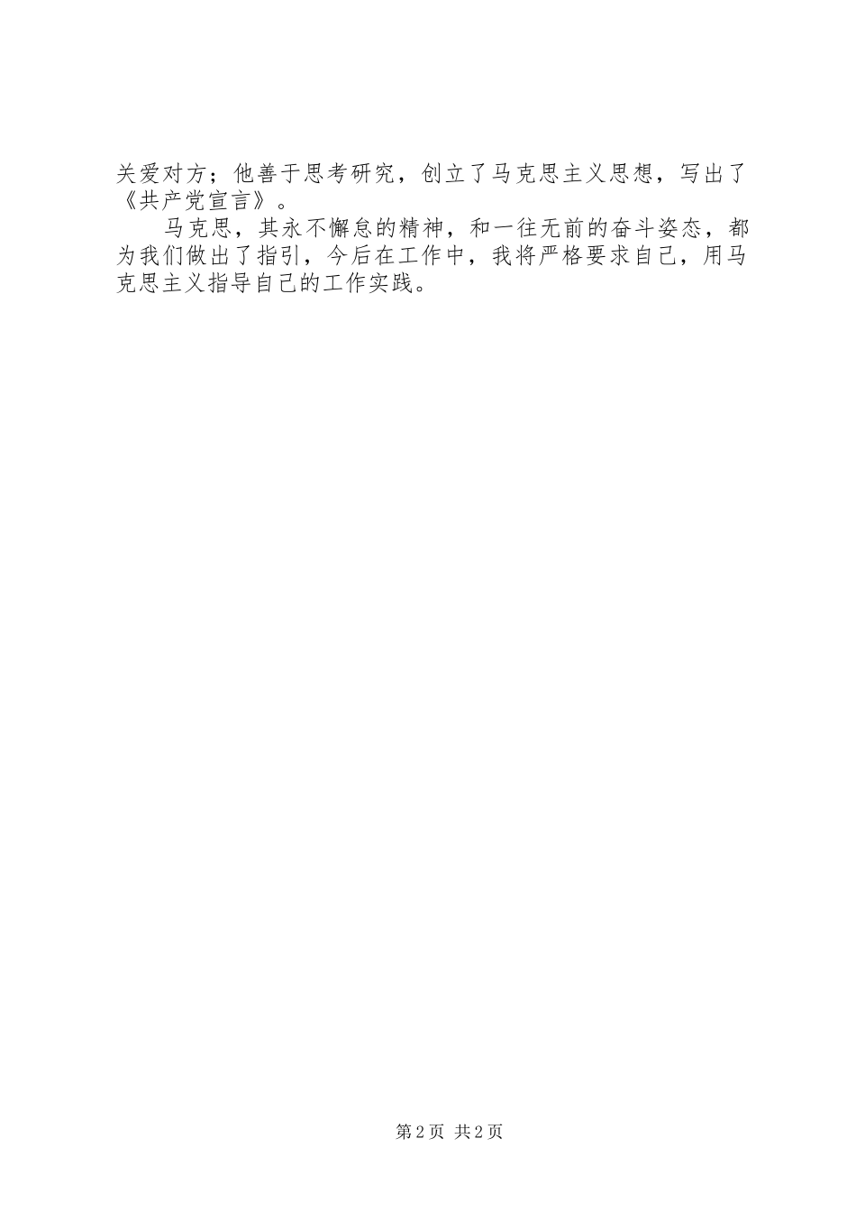 《马克思是对的》观后感 _第2页