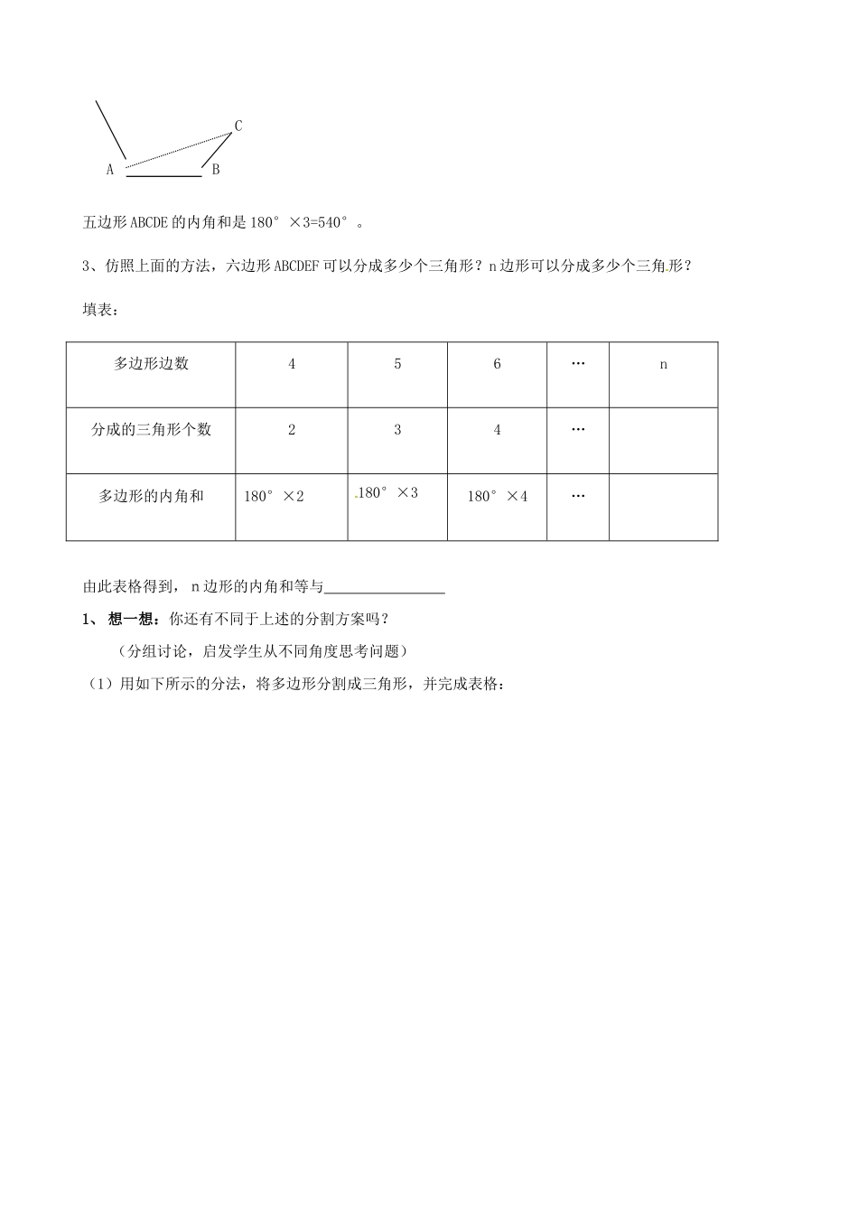 七年级数学下册《7.5 三角形的内角和（第2课时）》教案 苏科版-苏科版初中七年级下册数学教案_第2页
