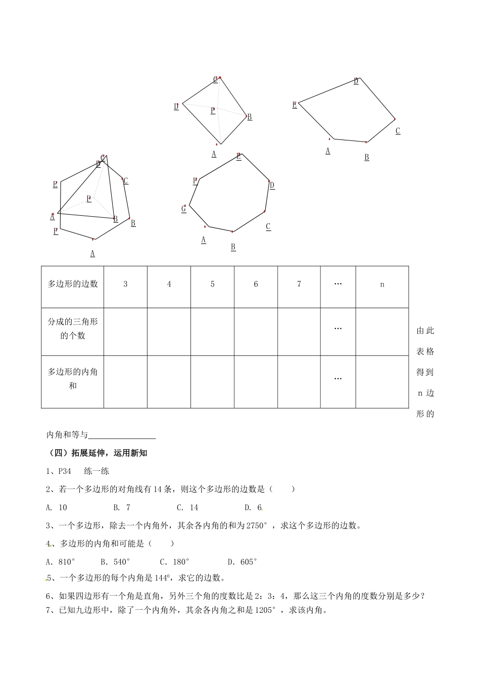 七年级数学下册《7.5 三角形的内角和（第2课时）》教案 苏科版-苏科版初中七年级下册数学教案_第3页
