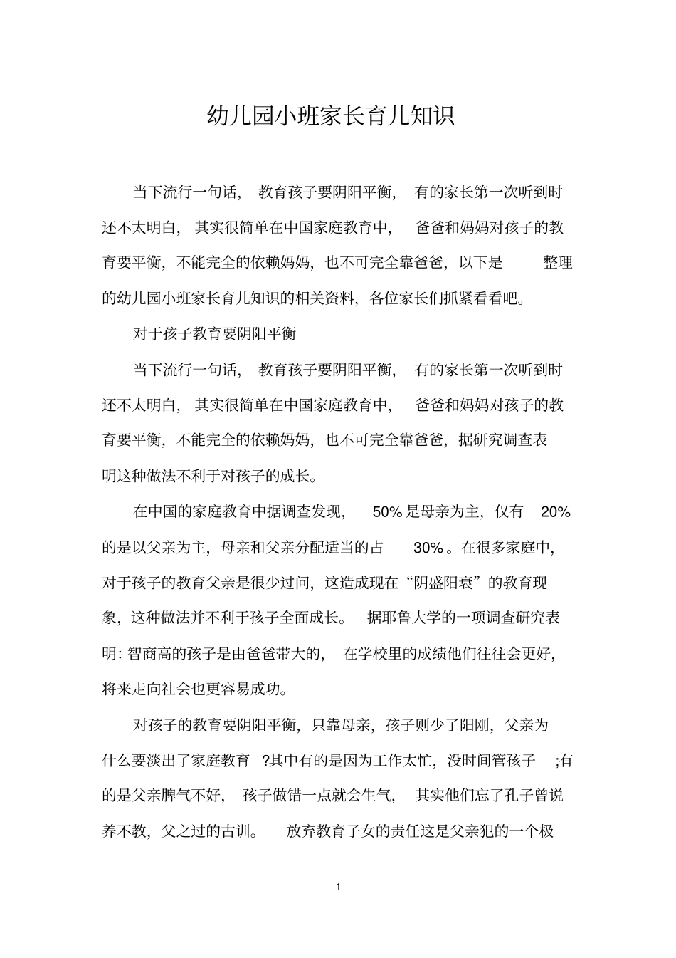 幼儿园小班家长育儿知识_第1页