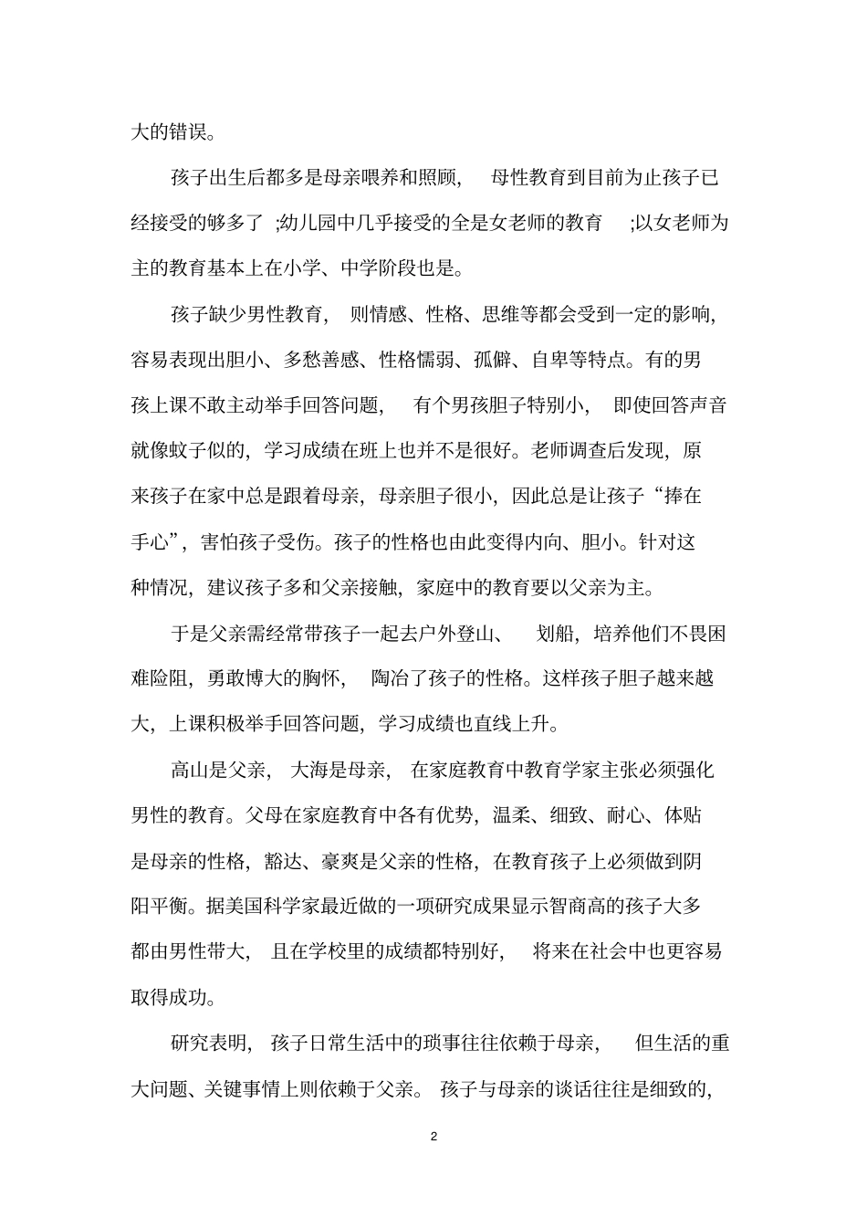 幼儿园小班家长育儿知识_第2页