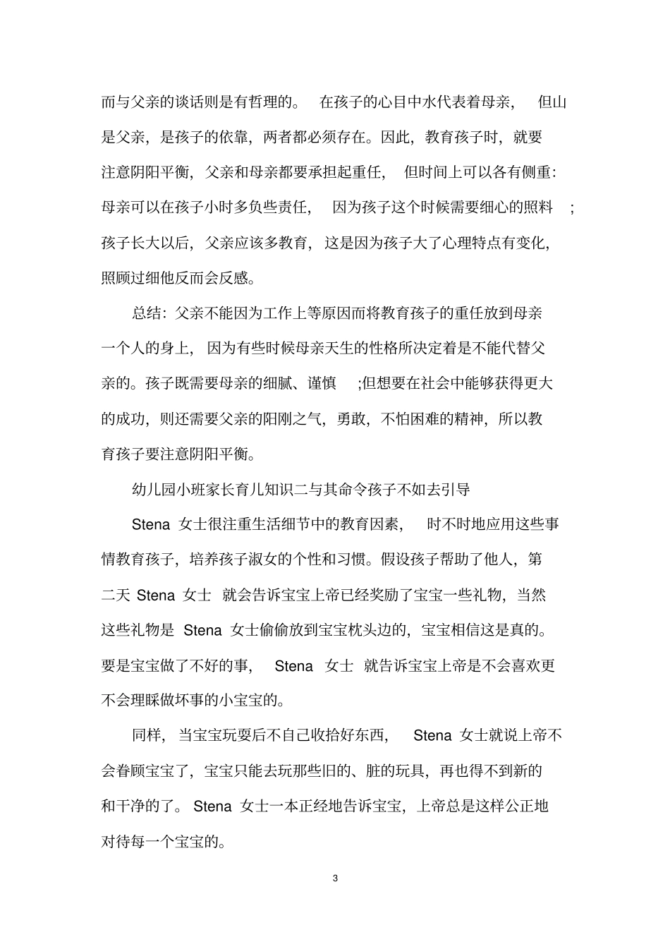 幼儿园小班家长育儿知识_第3页