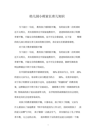幼儿园小班家长育儿知识