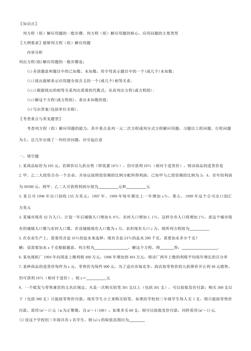 九年级数学应用题教案北师大版_第1页
