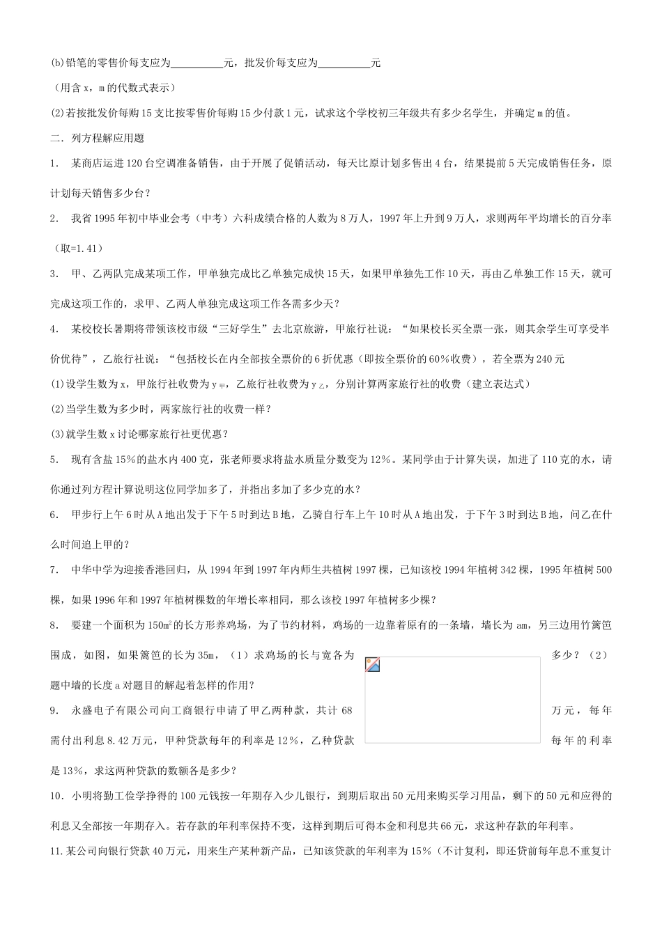 九年级数学应用题教案北师大版_第2页