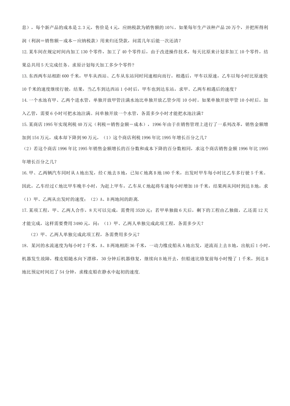 九年级数学应用题教案北师大版_第3页