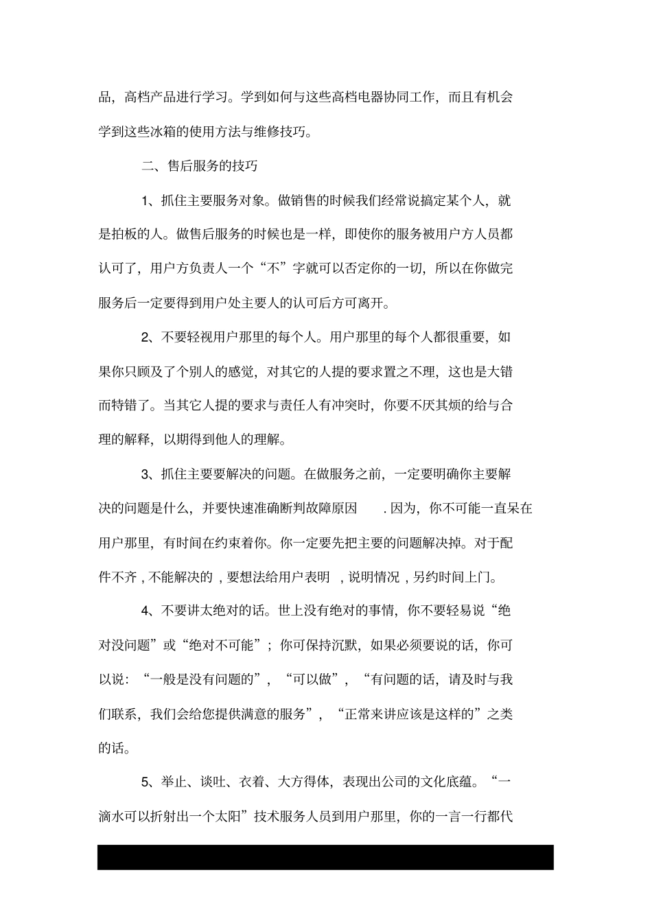 售后服务工作经验总结.doc_第2页