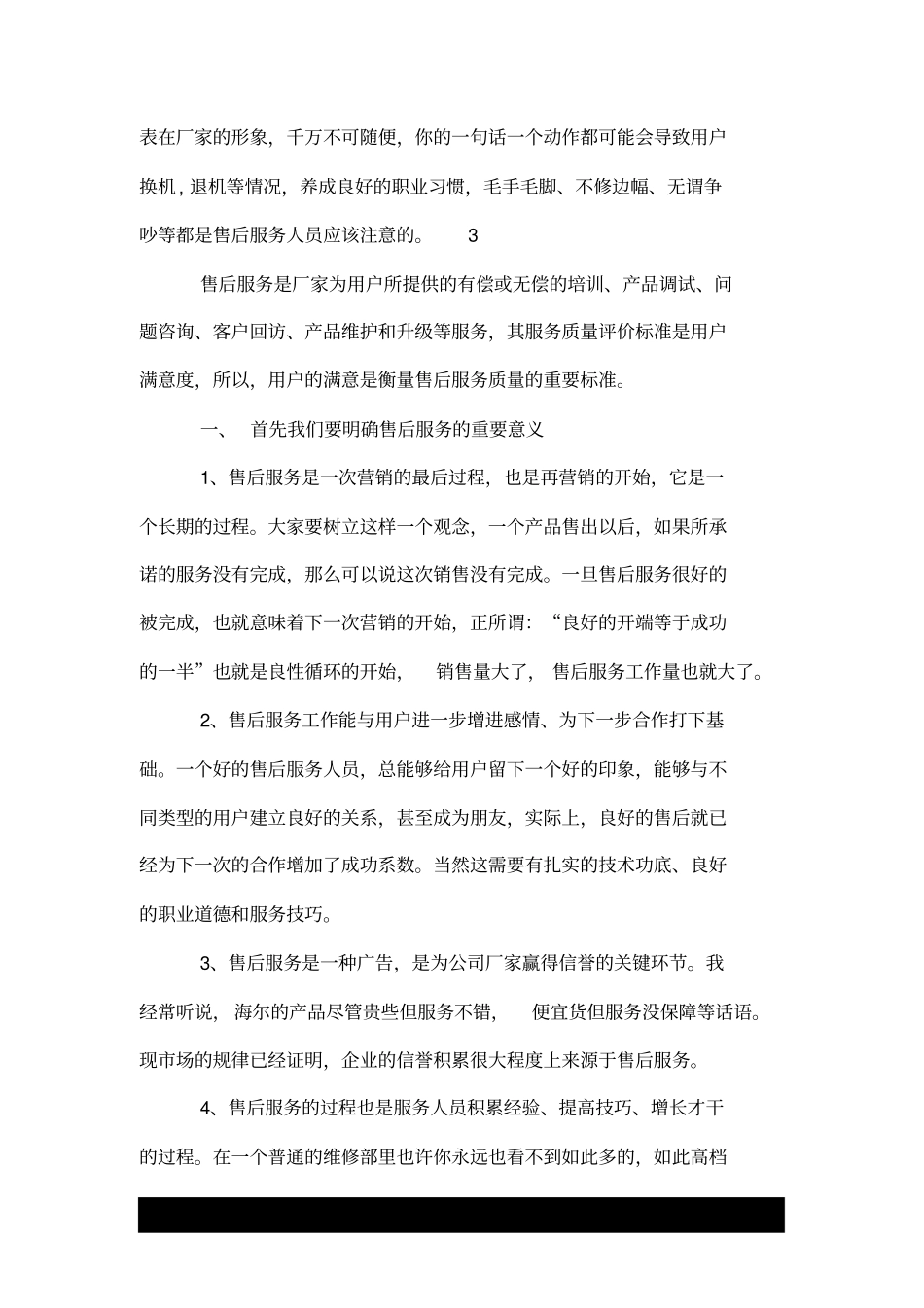 售后服务工作经验总结.doc_第3页