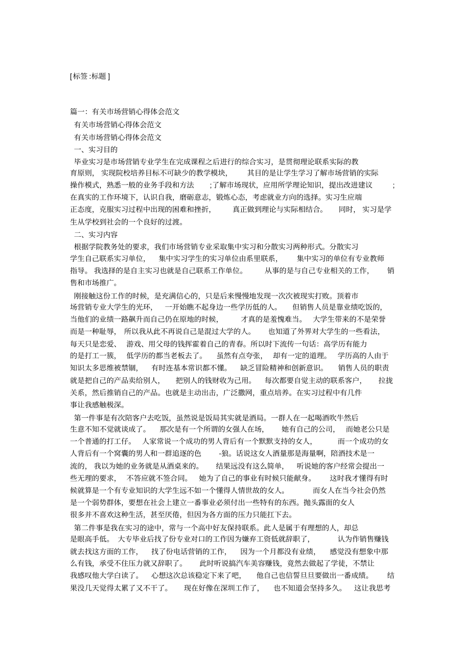 市场营销心得体会_第1页