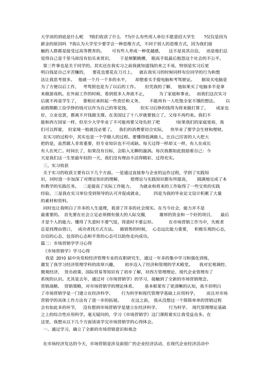 市场营销心得体会_第2页