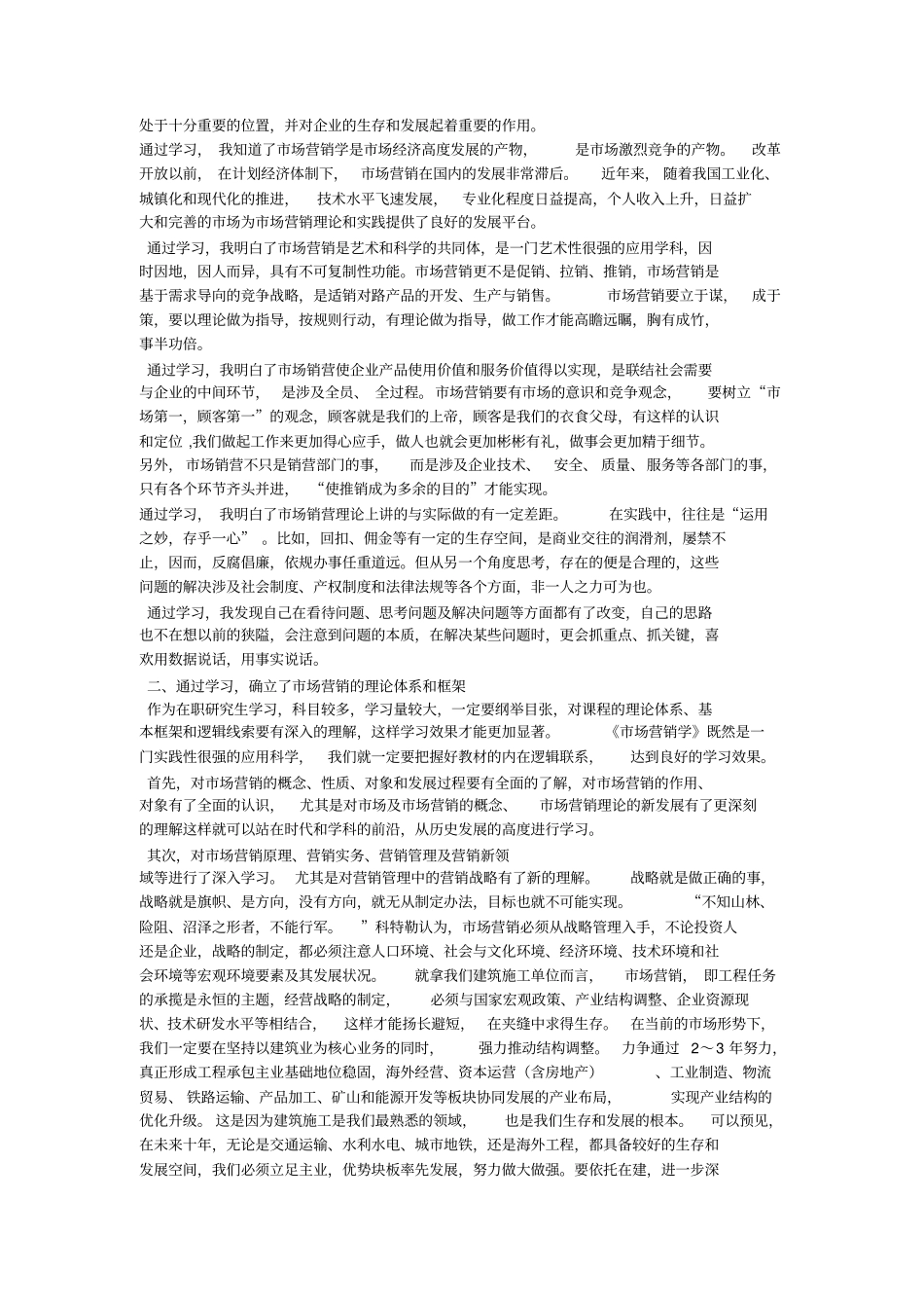 市场营销心得体会_第3页