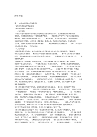 市场营销心得体会