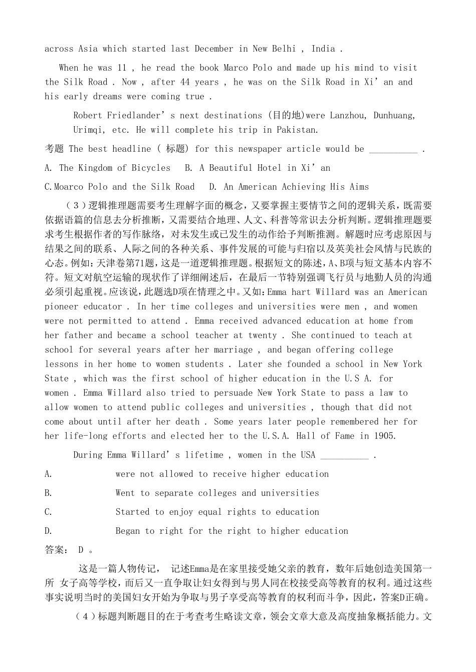 高考阅读理解题考题种种_第2页