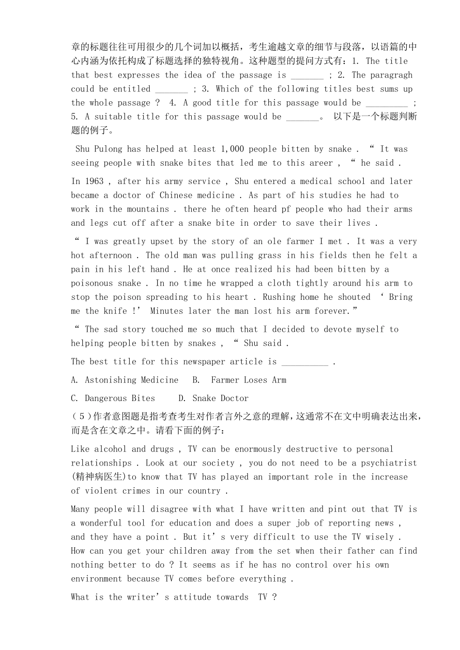 高考阅读理解题考题种种_第3页