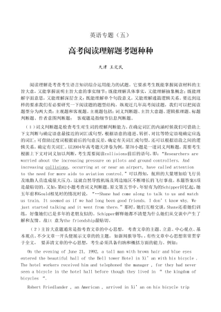 高考阅读理解题考题种种