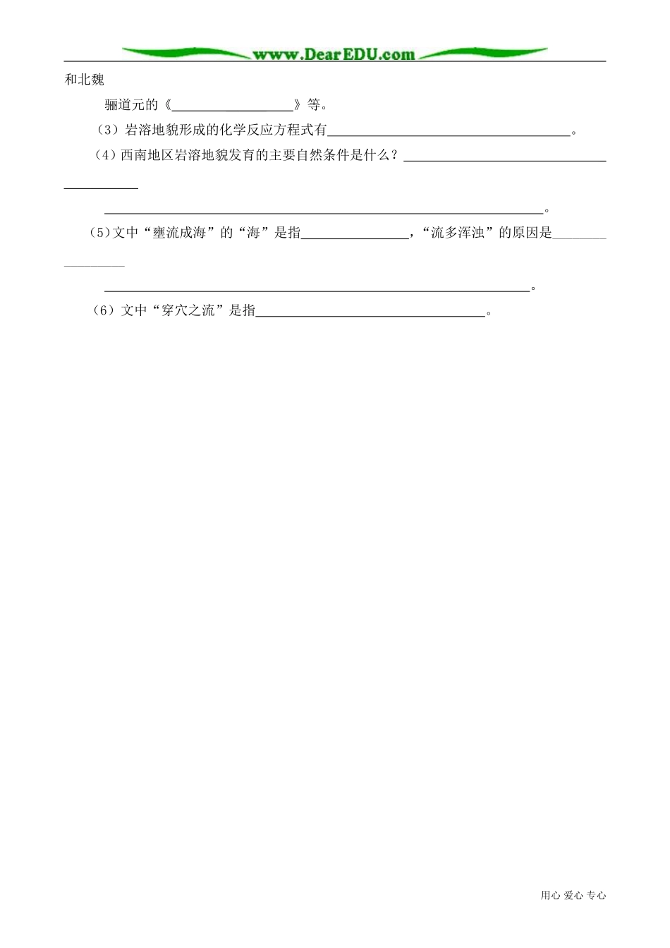 高中地理必修1圈层相互作用案例分析 剖析桂林山水的成因2_第3页