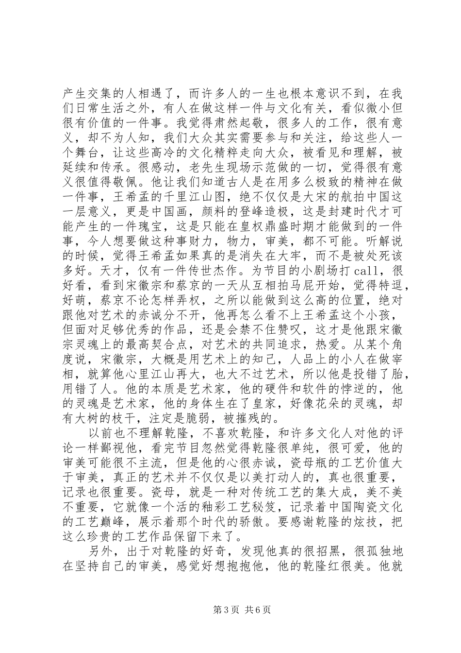 央视《国家宝藏》观后感3篇_第3页