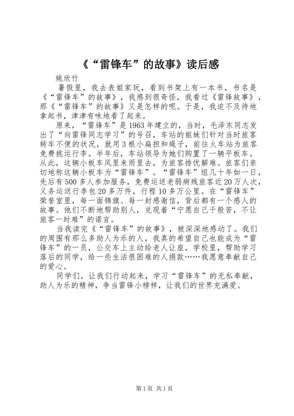 《“雷锋车”的故事》读后感 _第1页