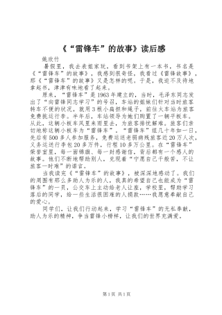 《“雷锋车”的故事》读后感 