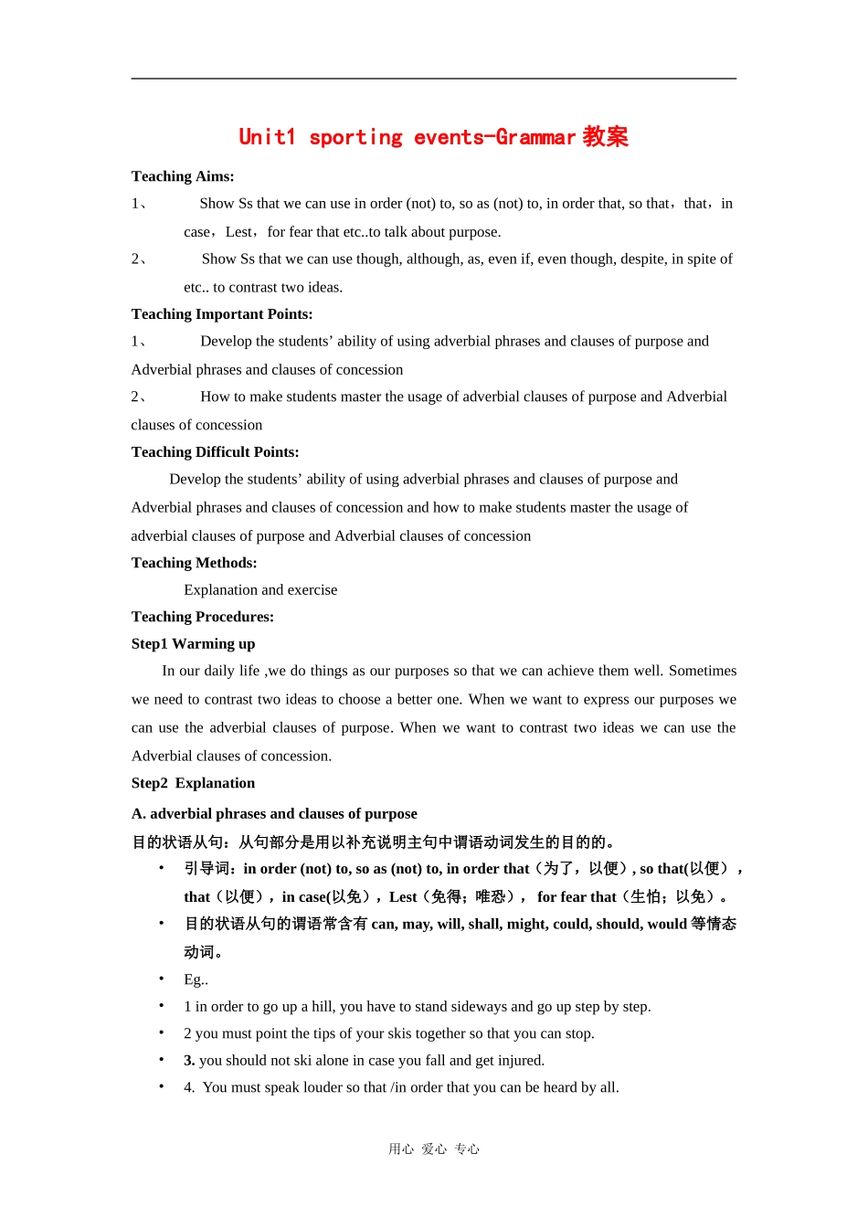 高一英语：Unit1 sporting events-grammar教案 牛津上海版_第1页