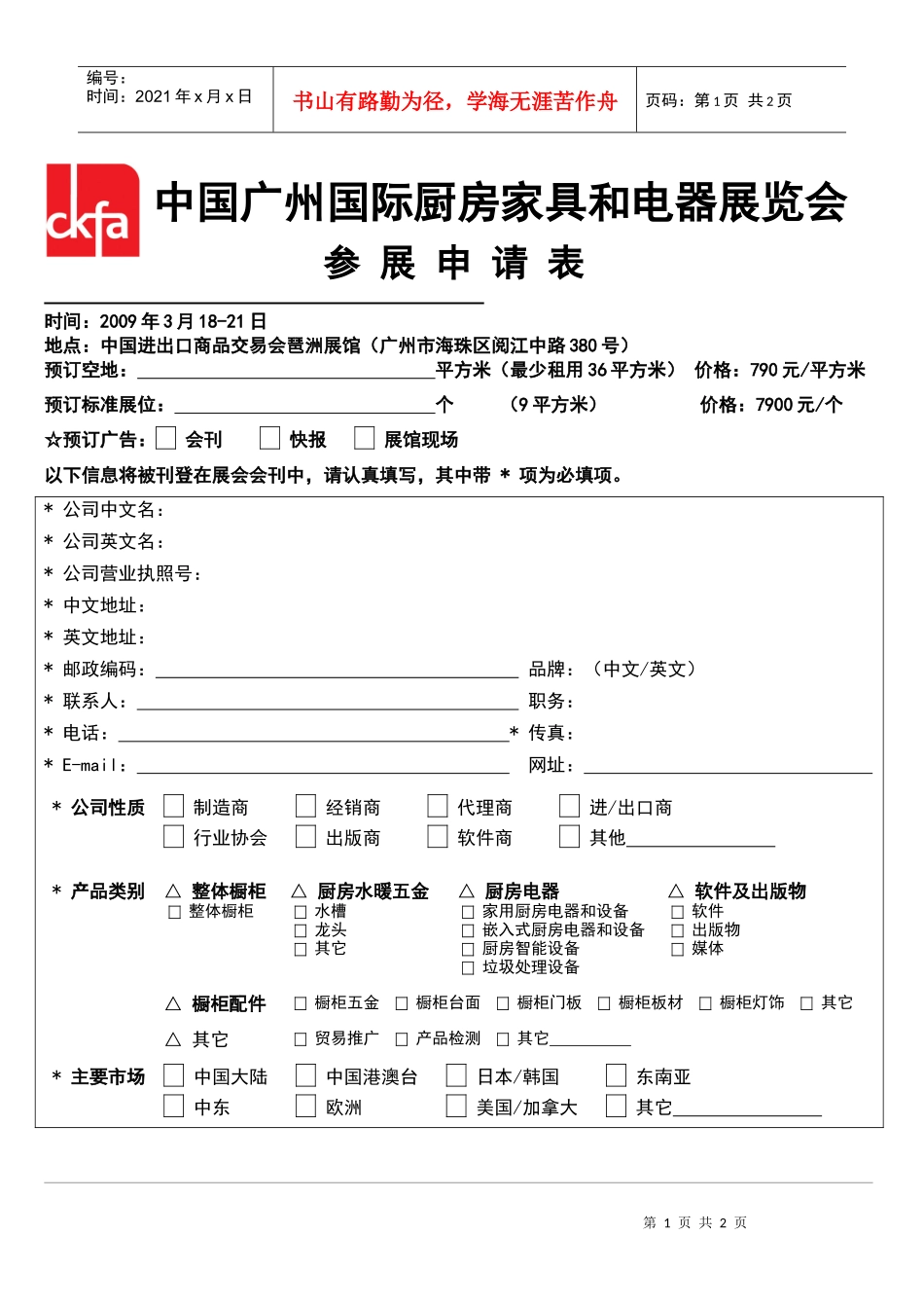 中国广州国际厨房家具和电器展览会_第1页