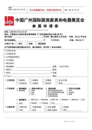 中国广州国际厨房家具和电器展览会