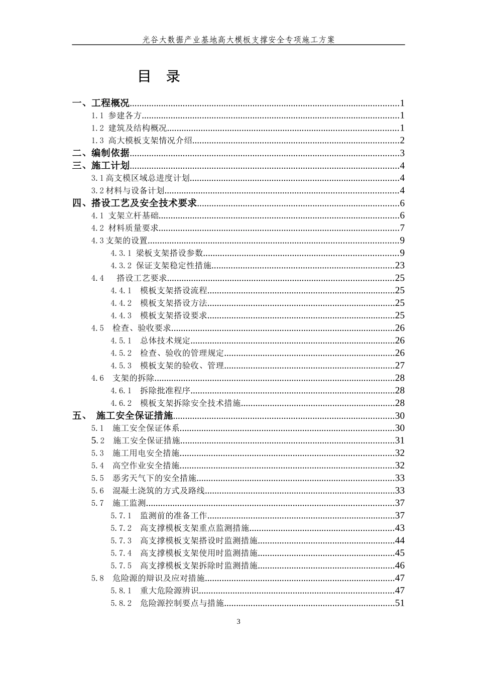 光谷大数据产业基地高支模安全专项施工方案_第3页