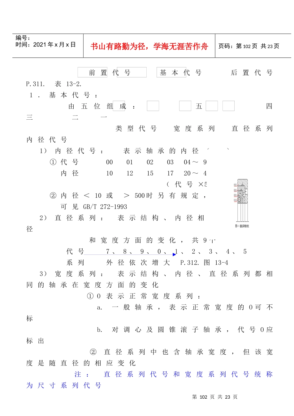 《机械设计》讲义之滚动轴承_第3页