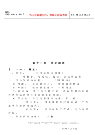 《机械设计》讲义之滚动轴承