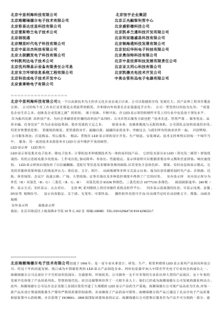 北京LED显示屏生产企业