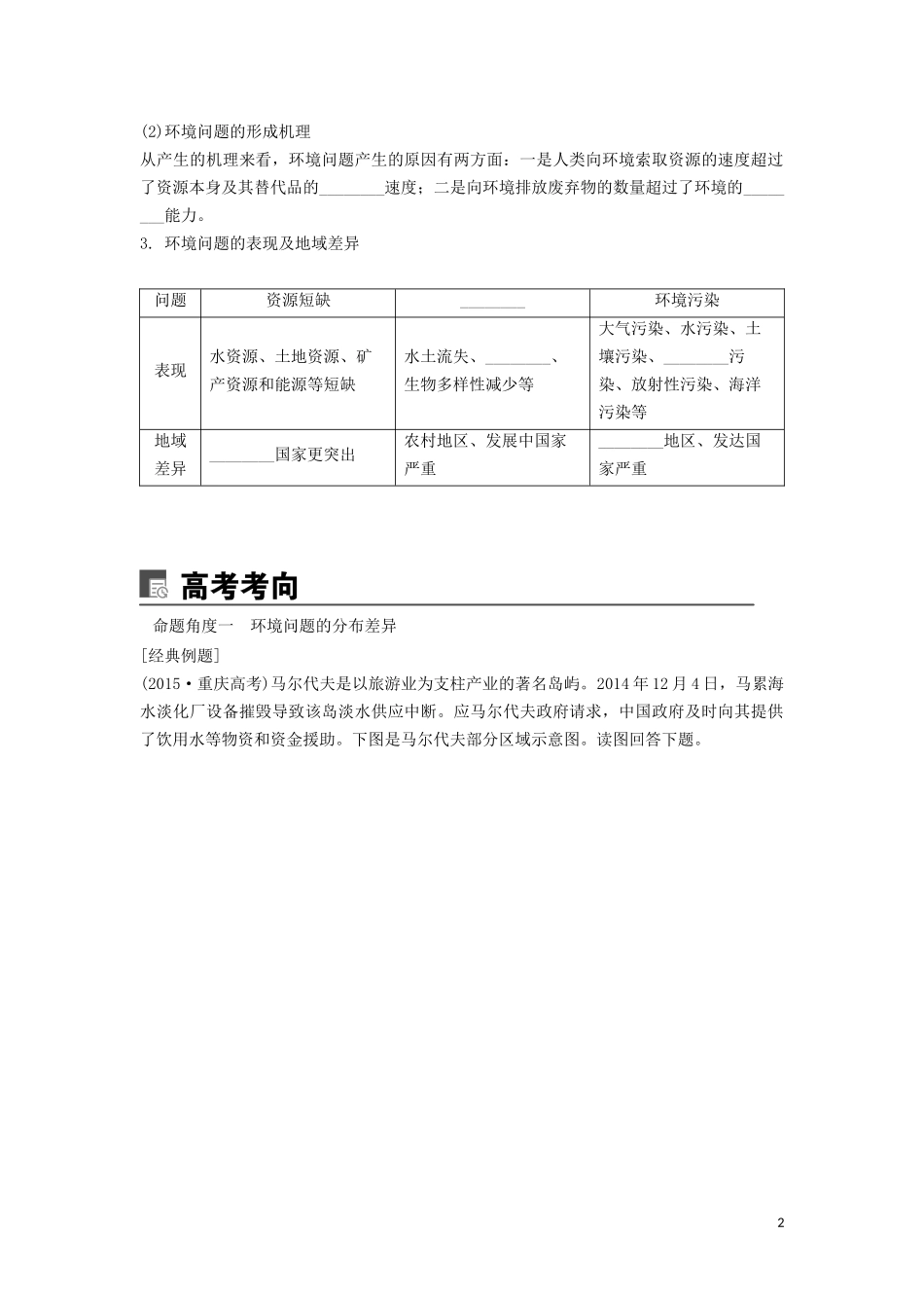 （锁定高考）高考地理一轮总复习 第十二章 人类与地理环境的协调发展讲义（含解析）新人教版-新人教版高三全册地理教案_第2页
