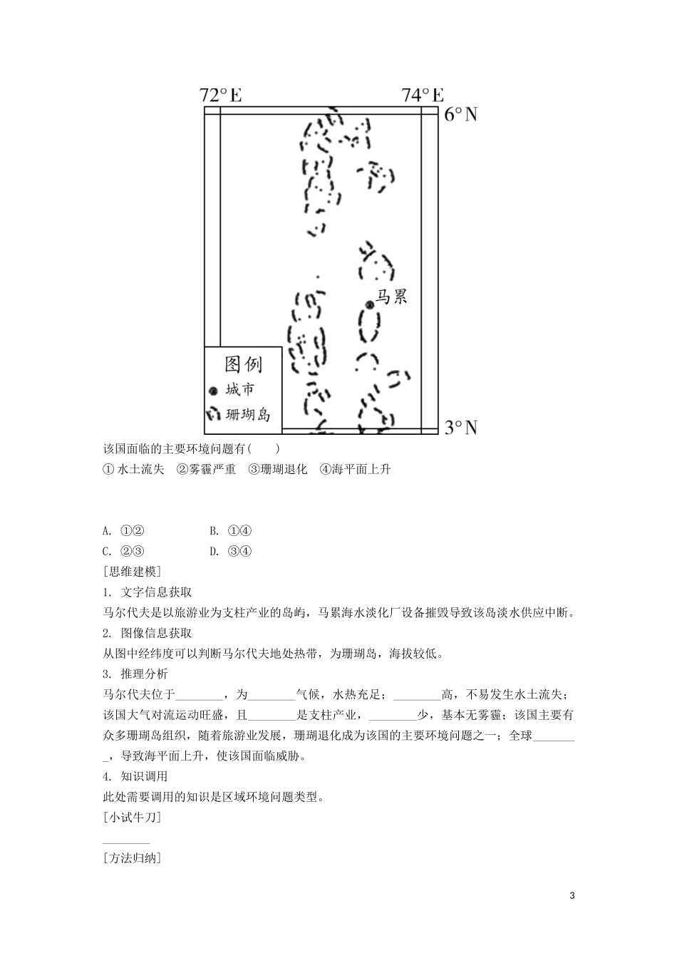 （锁定高考）高考地理一轮总复习 第十二章 人类与地理环境的协调发展讲义（含解析）新人教版-新人教版高三全册地理教案_第3页
