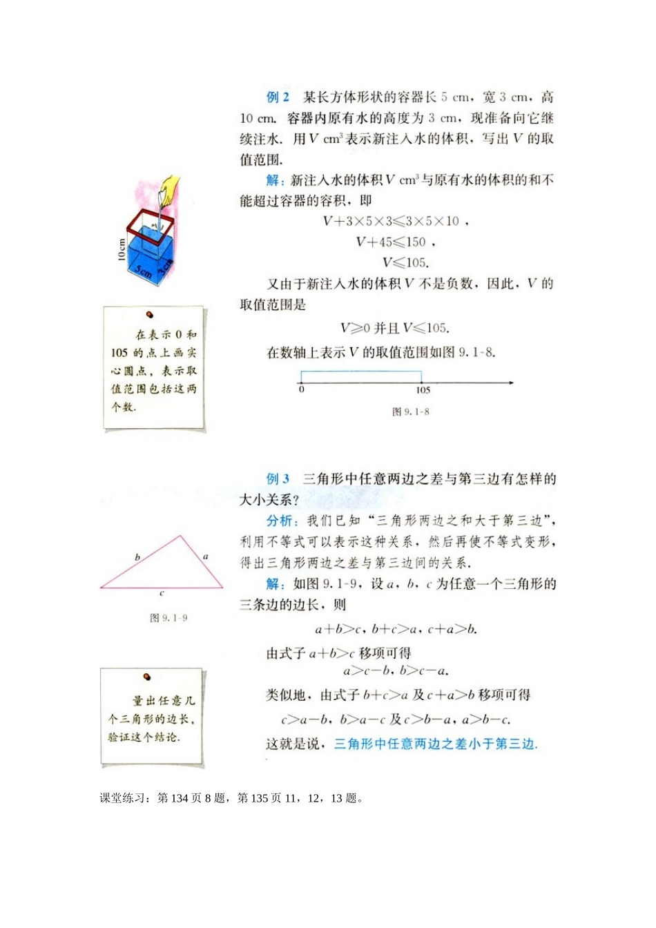 七年级数学下第九章9.1.2不等式的性质（2）教案新人教版_第2页