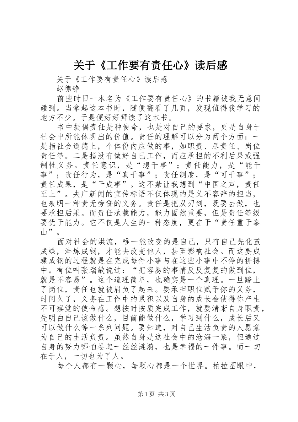 关于《工作要有责任心》读后感 _第1页