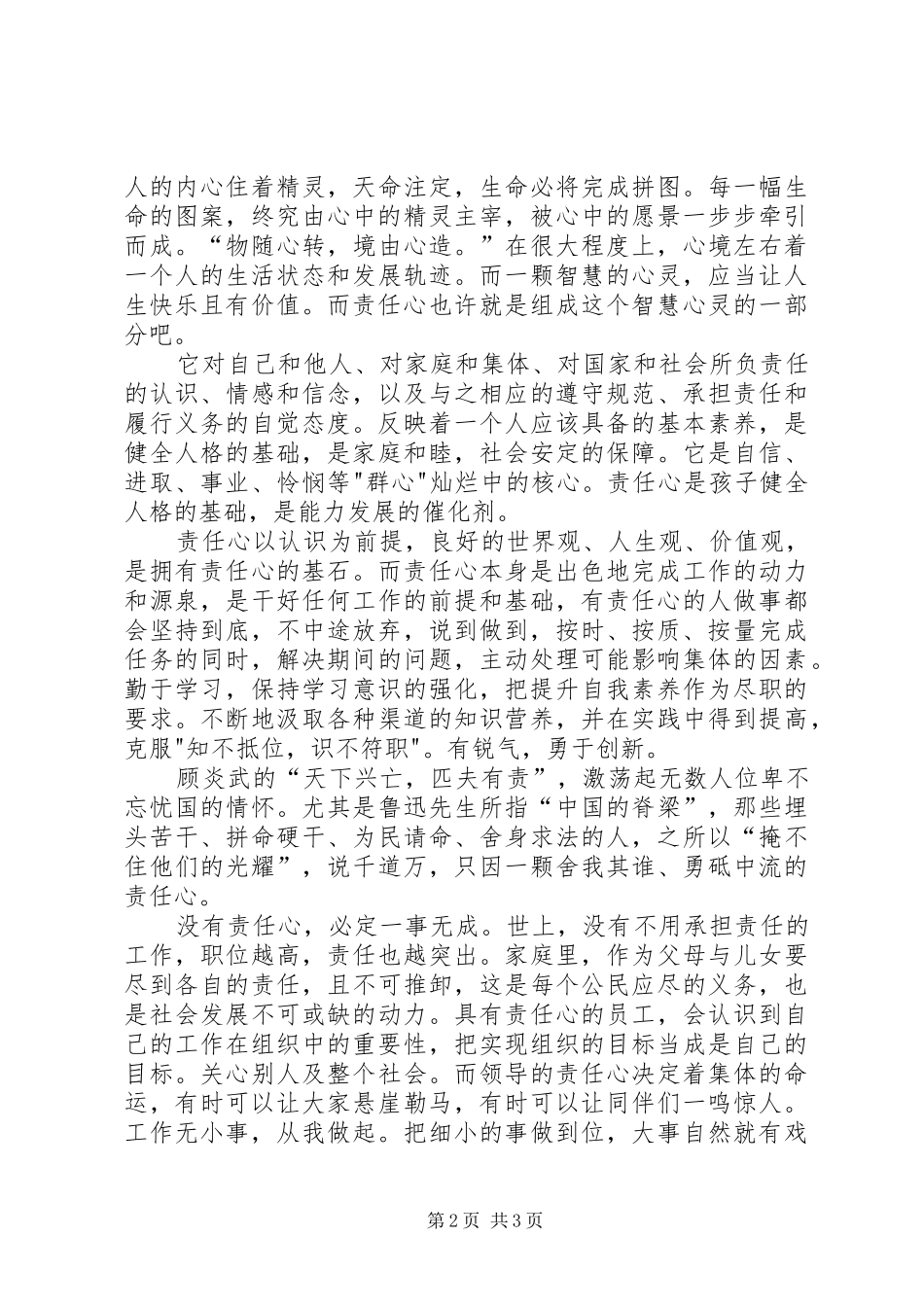 关于《工作要有责任心》读后感 _第2页