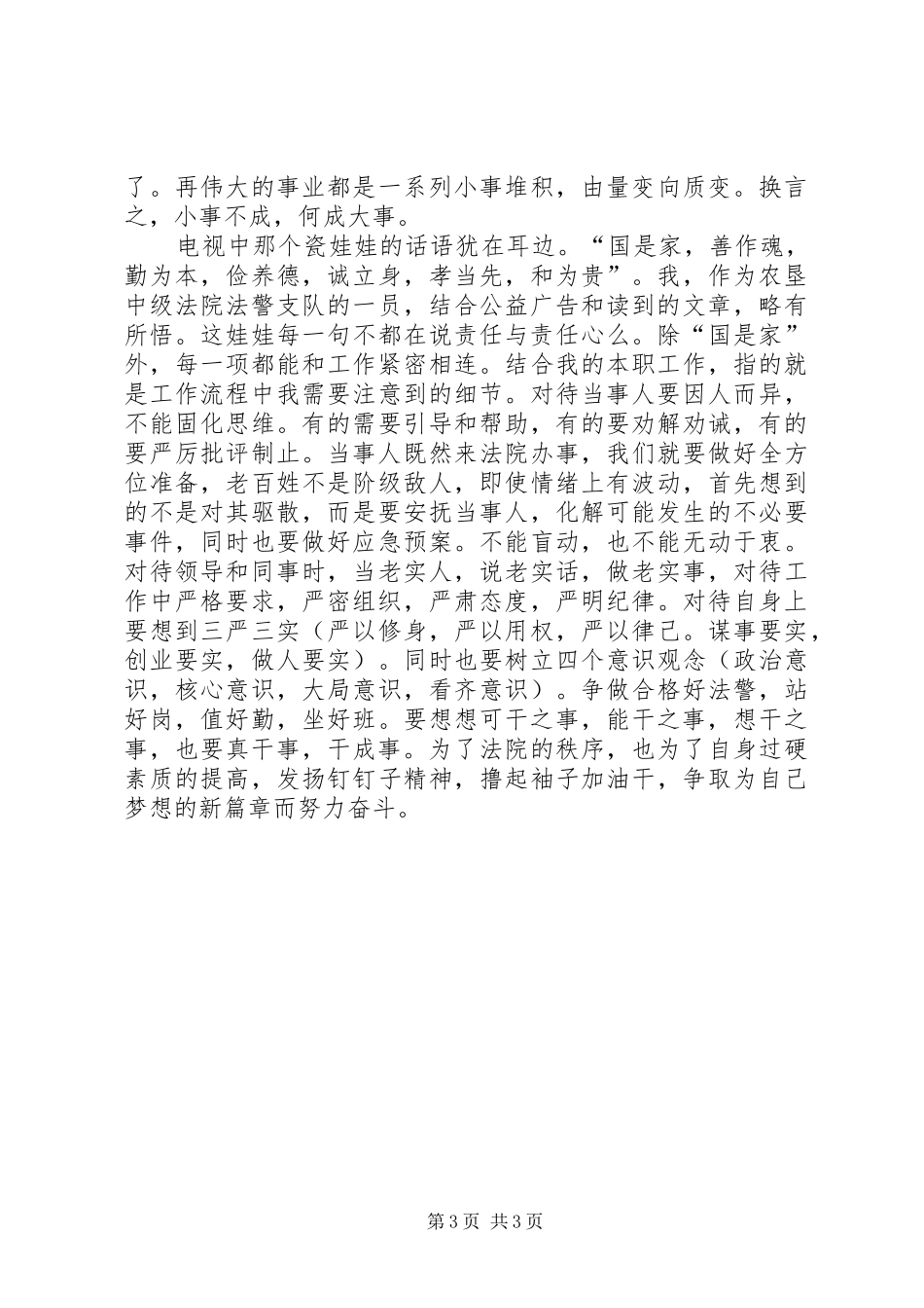 关于《工作要有责任心》读后感 _第3页