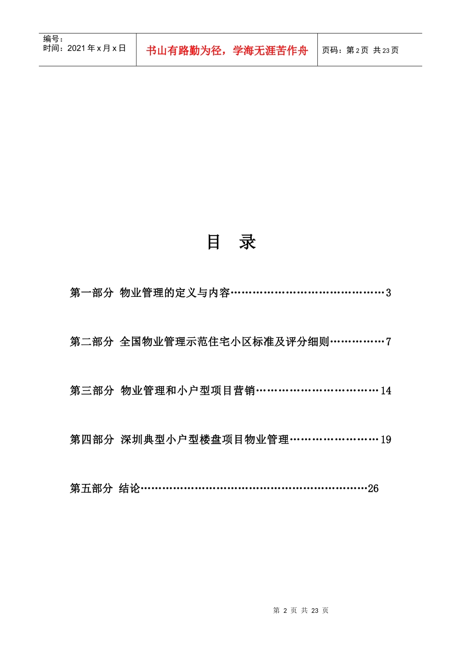 12、小户物业管理2_第2页